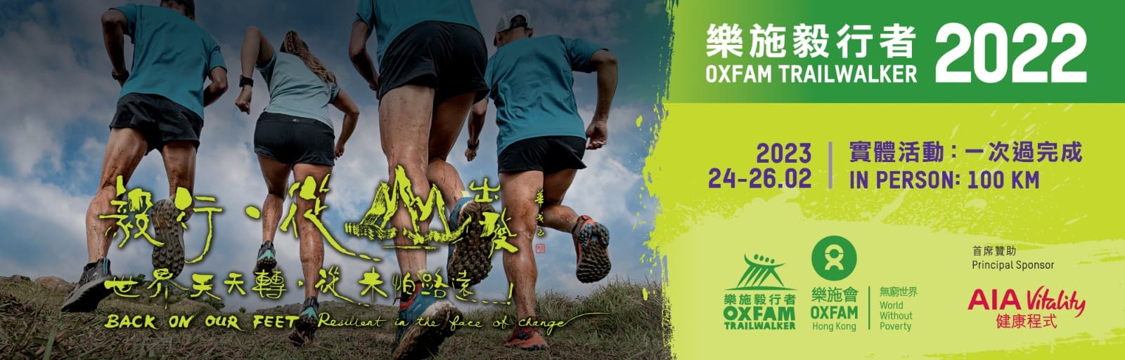 Oxfam Trailwalker 2022